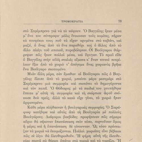 21 x 14 εκ. 144 σ. + 4 σ. χ.α., όπου στο εξώφυλλο έντυπη αφιέρωση, στη σ. [1] σελί